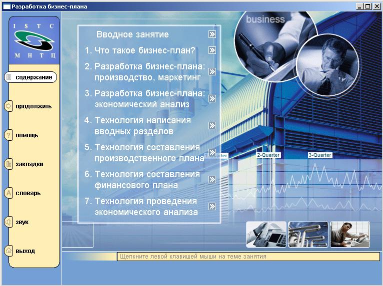 Программа для составления бизнес плана