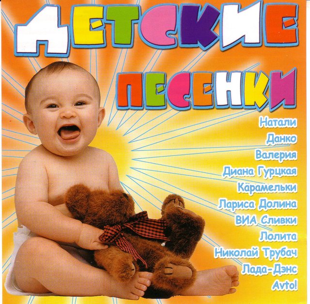 Как выглядят песни для детей