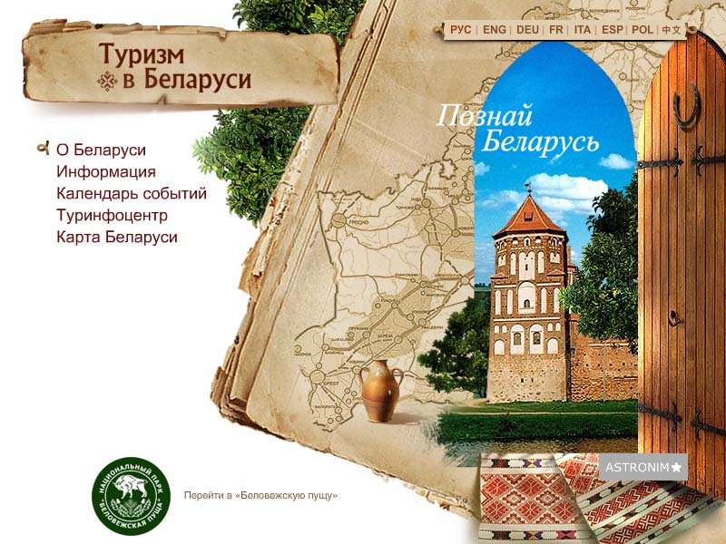 Туризма рб. Беларусь туристическая. Туризм в Беларуси картинки для презентации. Тур в Белоруссию реклама. История белорусского туризма.