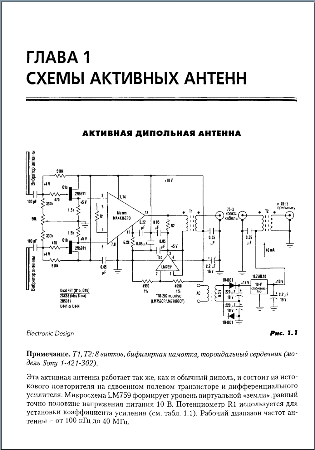 Энциклопедия электронных схем