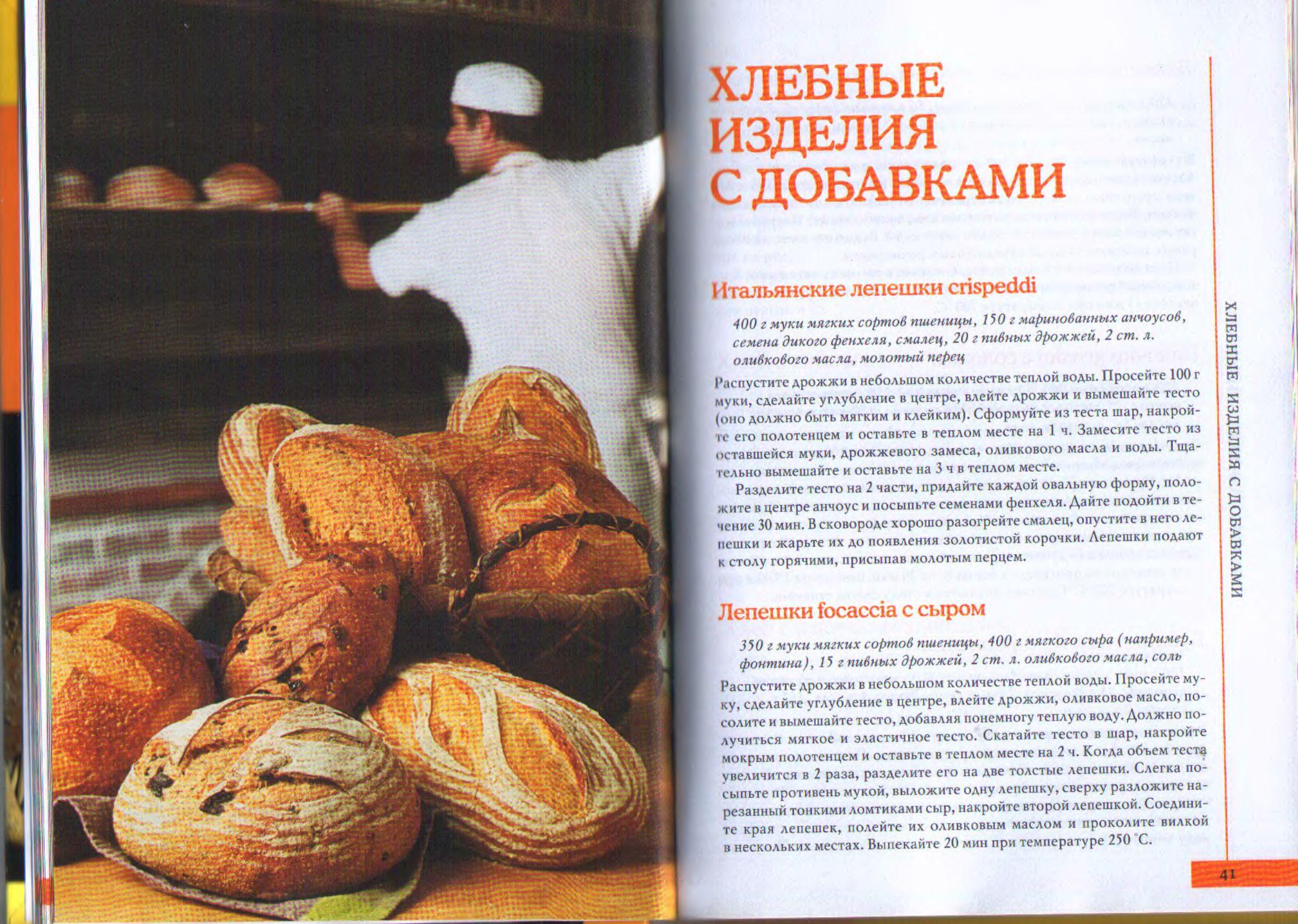 Рецепт на одну булку хлеба в духовке